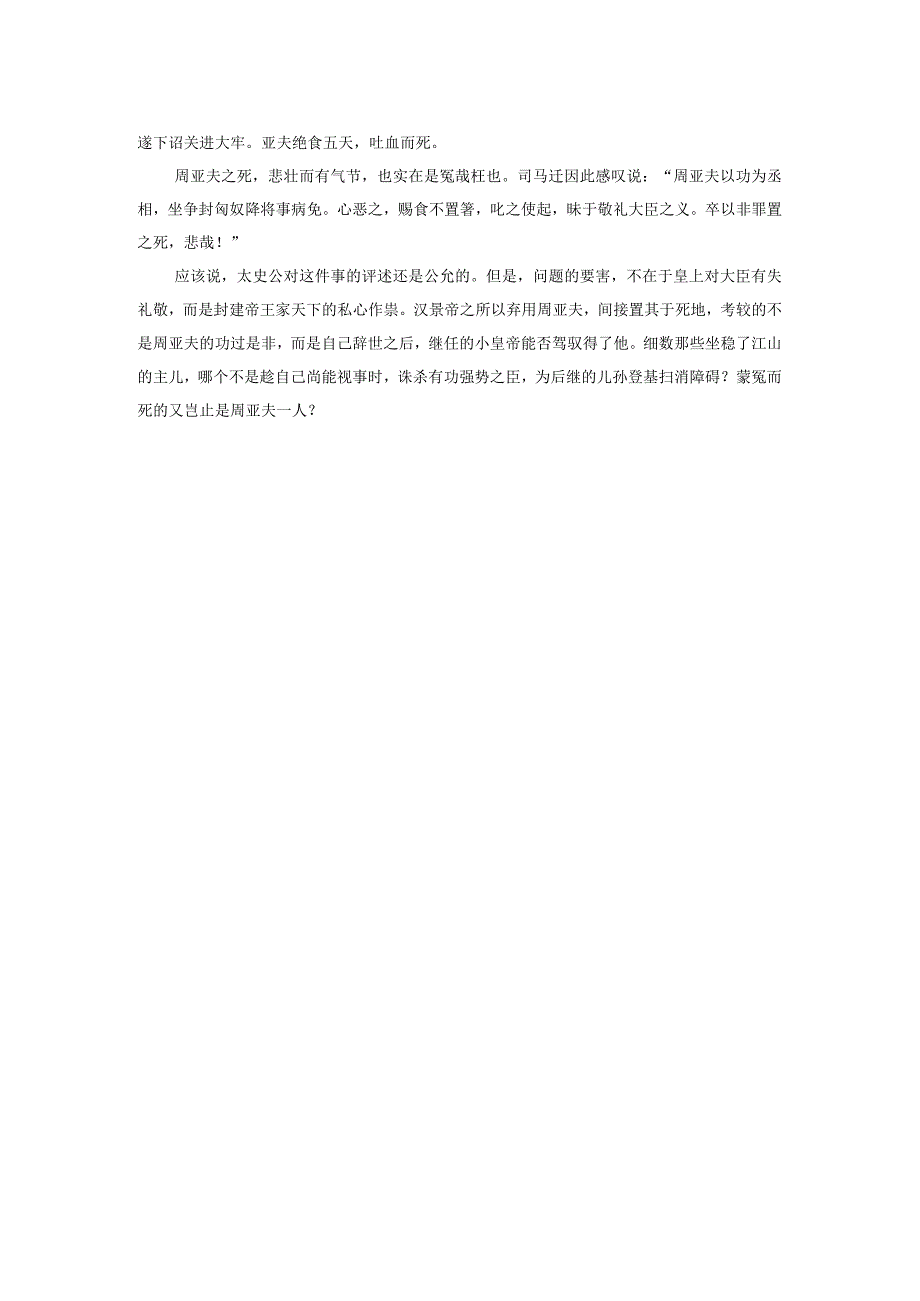 福祸两重天的“赐肉”事件.docx_第2页