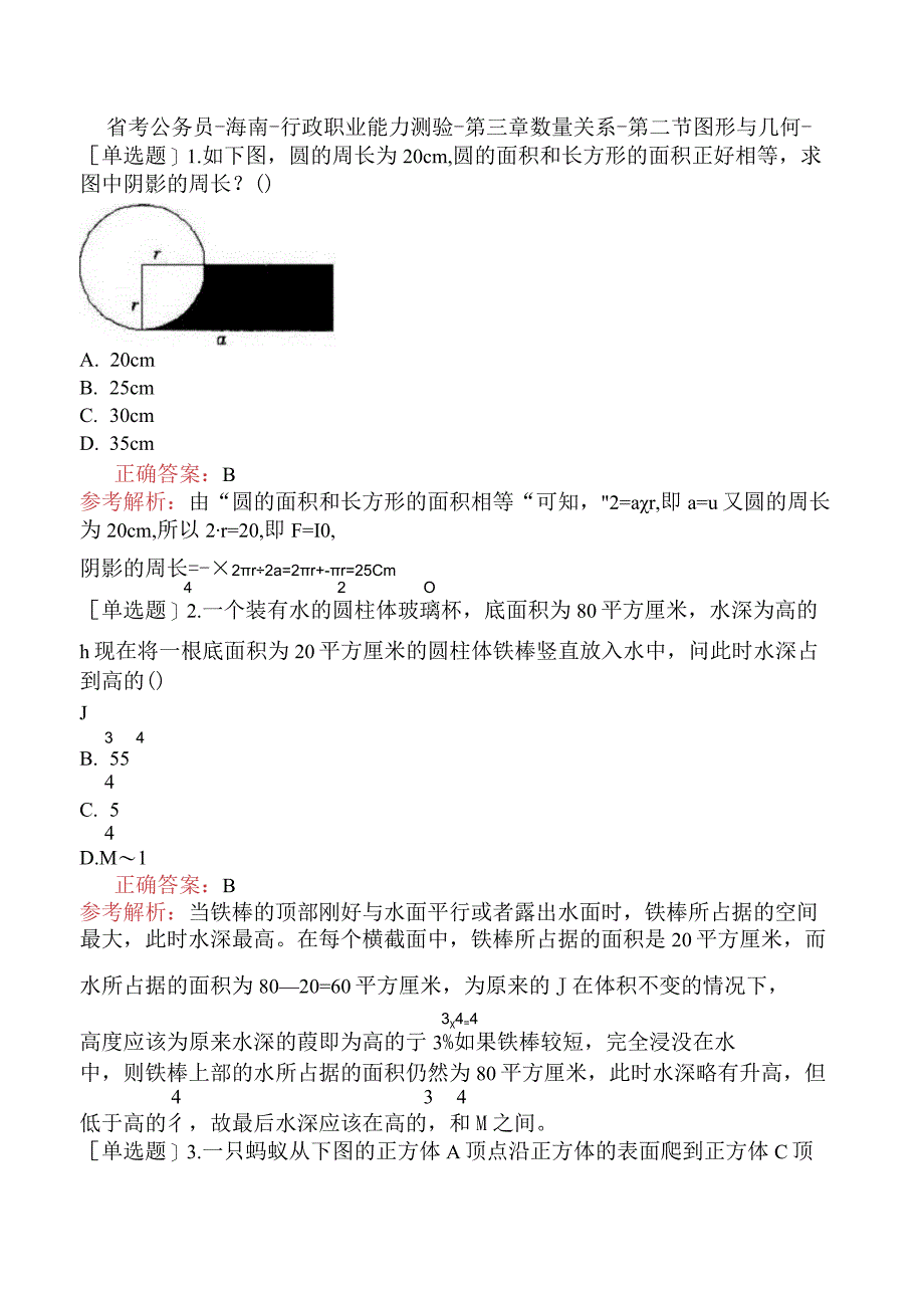 省考公务员-海南-行政职业能力测验-第三章数量关系-第二节图形与几何-.docx_第1页