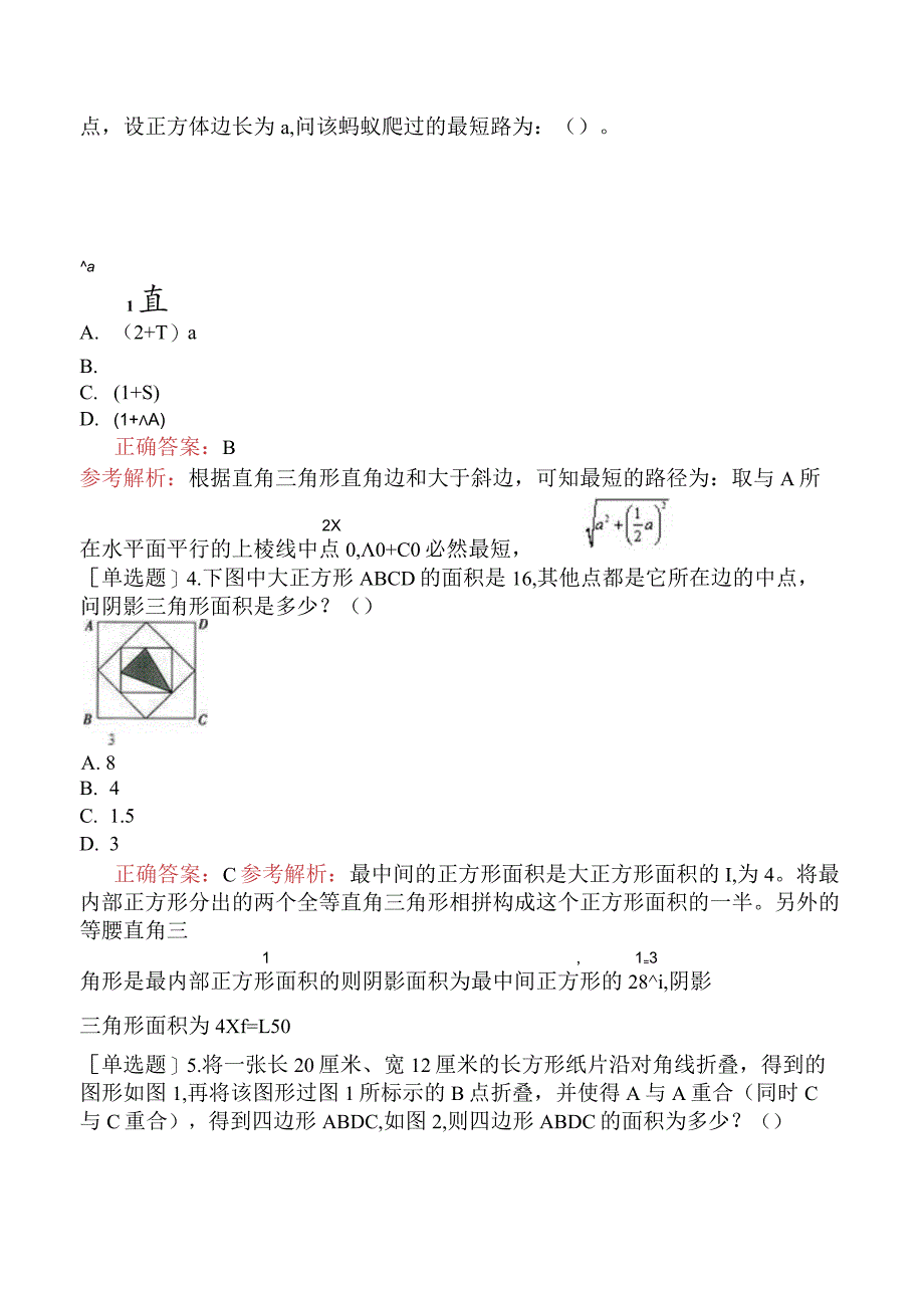 省考公务员-海南-行政职业能力测验-第三章数量关系-第二节图形与几何-.docx_第2页