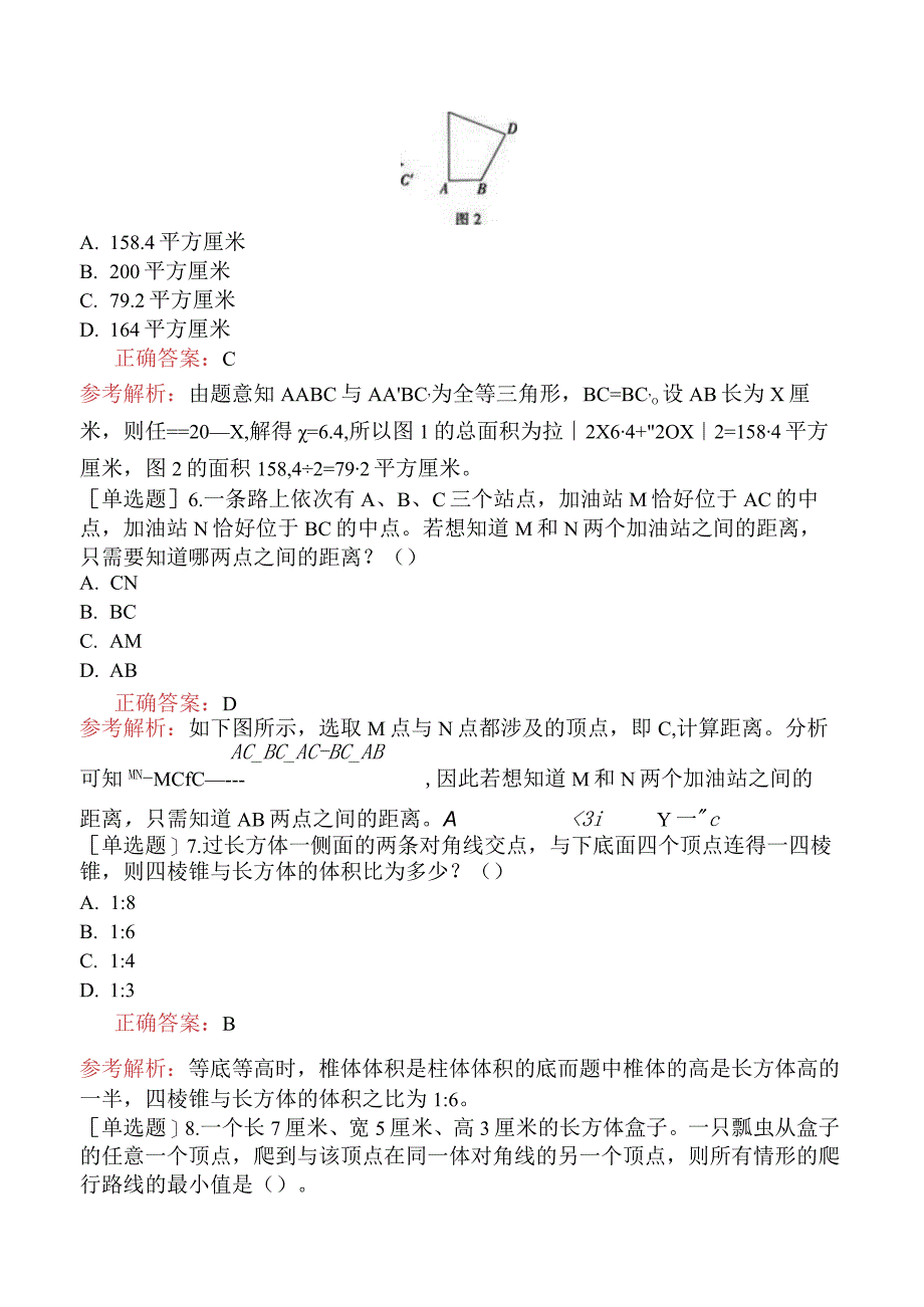 省考公务员-海南-行政职业能力测验-第三章数量关系-第二节图形与几何-.docx_第3页