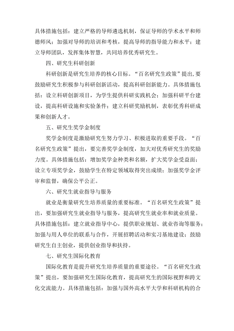 百名研究生政策.docx_第2页