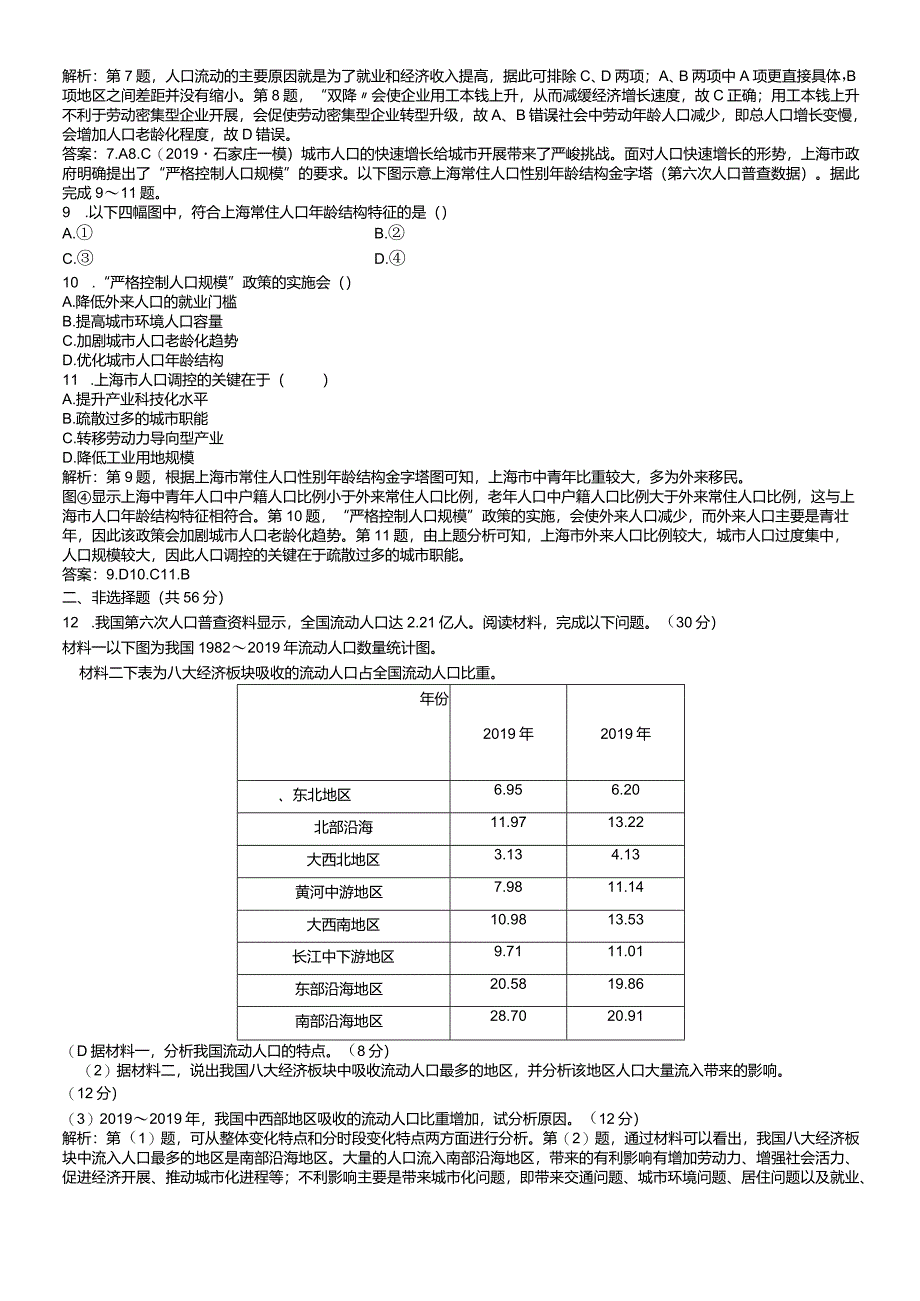 课时规范训练21人口的空间变化.docx_第2页