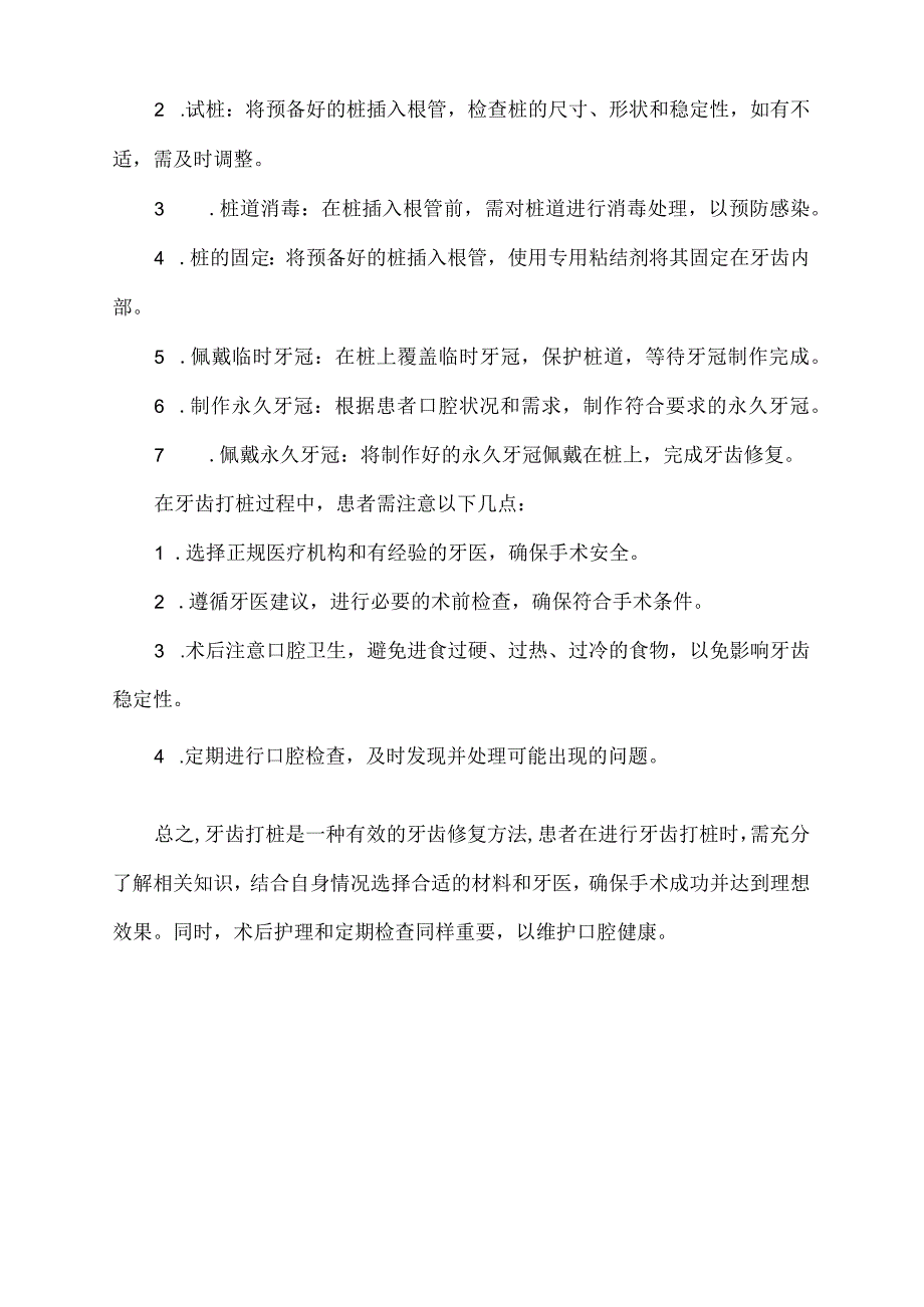 牙齿打桩的名词.docx_第2页