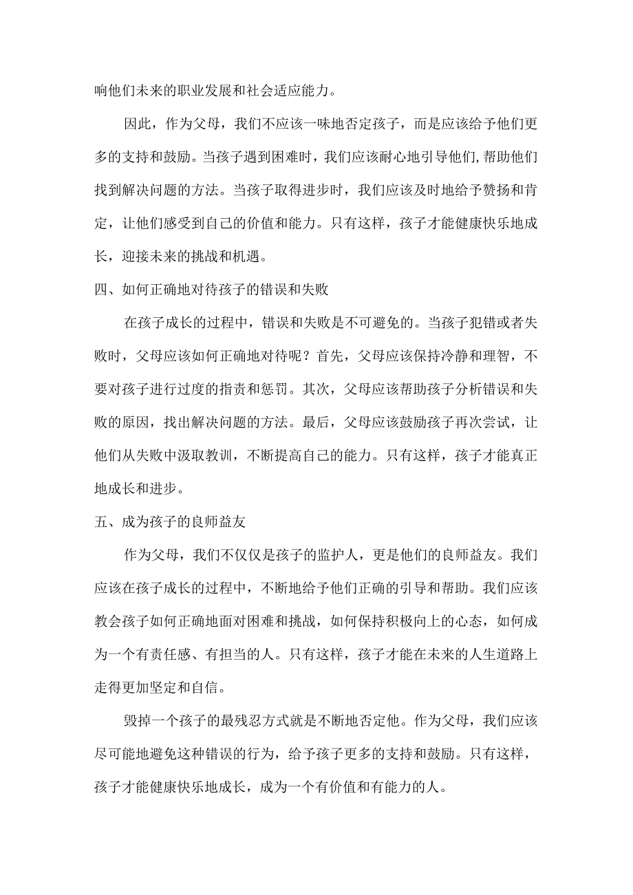 要想毁掉一个孩子不断的否定他就可以了父母请别再错下去.docx_第2页