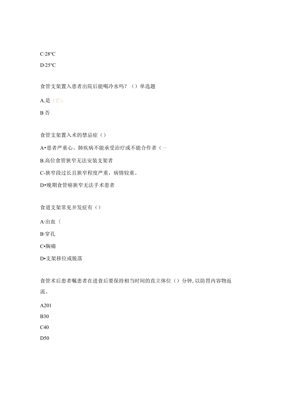 消化内科内镜室业务学习理论考试题.docx_第2页