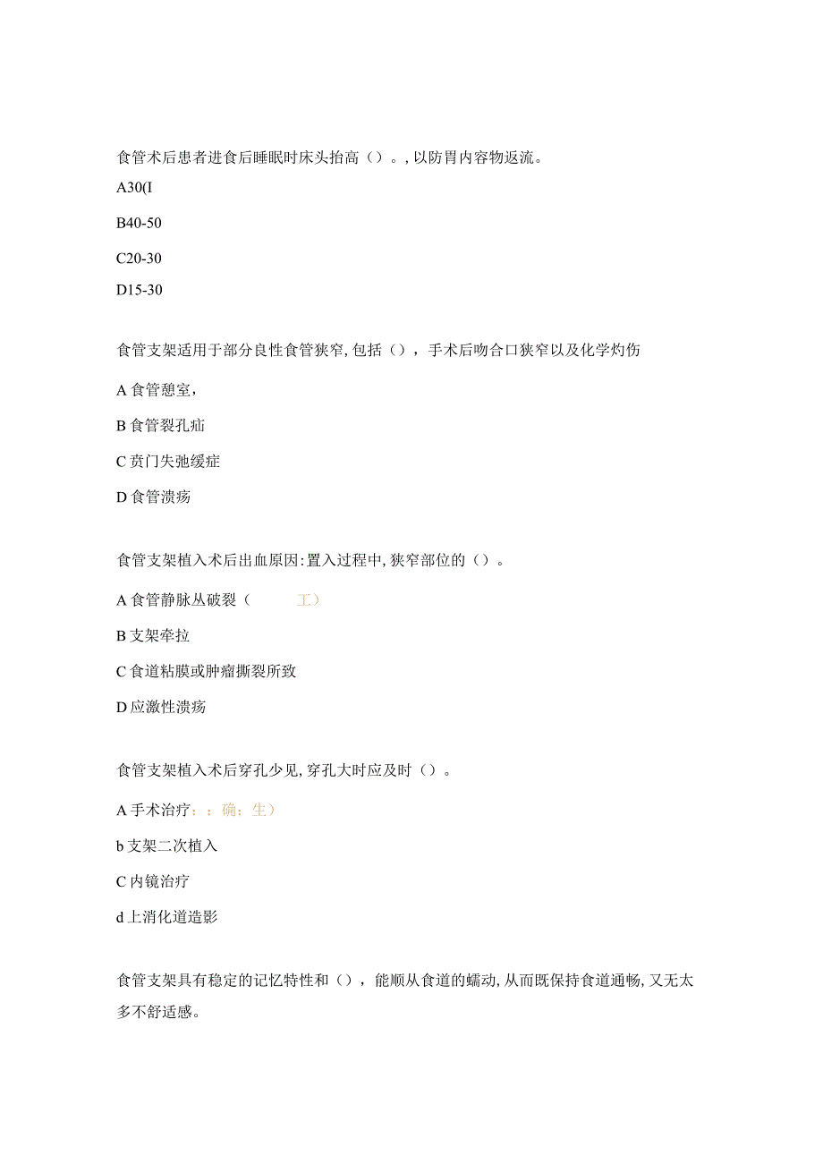 消化内科内镜室业务学习理论考试题.docx_第3页