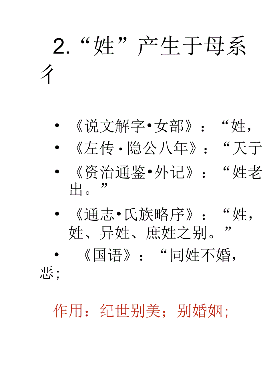 西周时期的同姓不婚制——“男女同姓其生不蕃”.docx_第2页