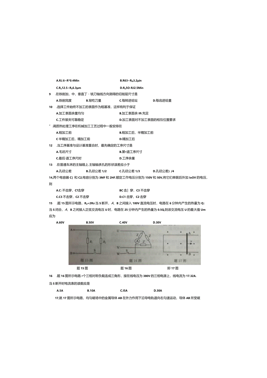 机械2018年江苏对口单招文化综合理论试卷.docx_第1页