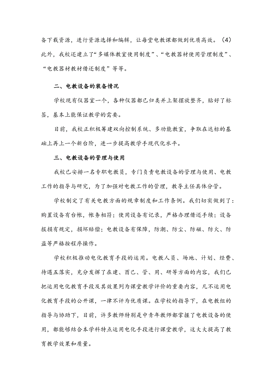 X小学电教工作汇报材料.docx_第2页