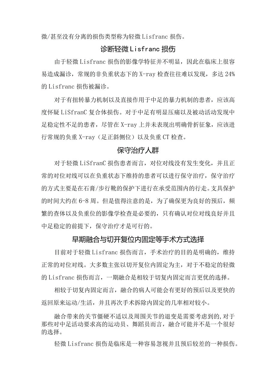 轻微暴力致Lisfranc损伤诊断及治疗要点.docx_第2页