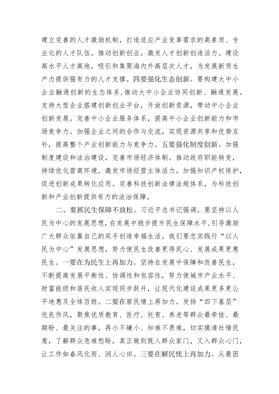 参加十四届全国人大二次会议江苏代表团审议时发表重要讲话研讨发言.docx_第2页