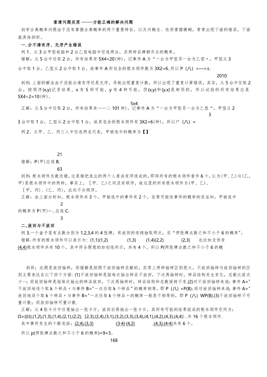 看清问题实质方能正确的解决问题（剖析古典概率常见错误）..docx_第1页