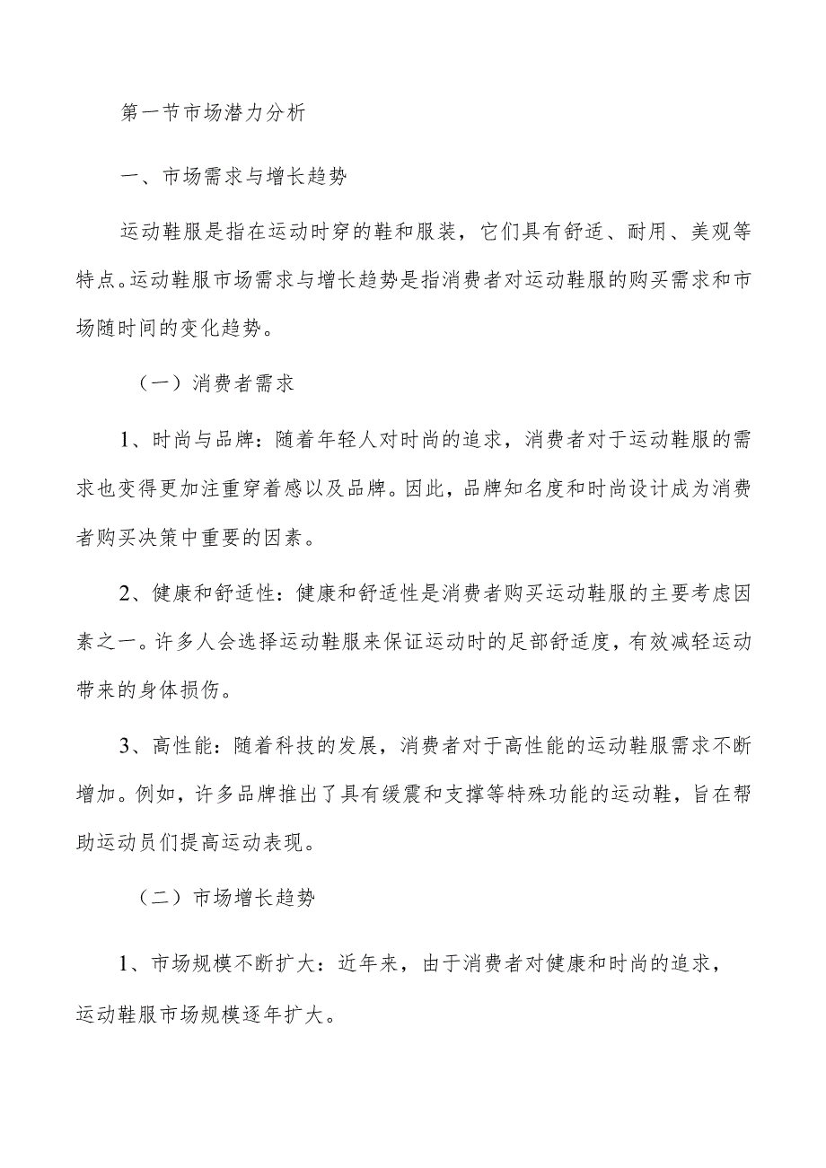 运动鞋服项目可行性分析.docx_第3页