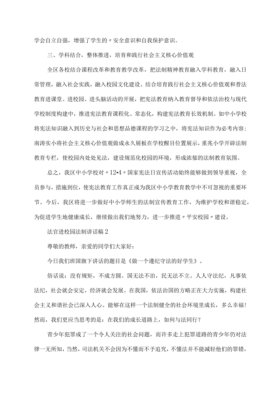 法官进校园法制讲话稿范文.docx_第3页