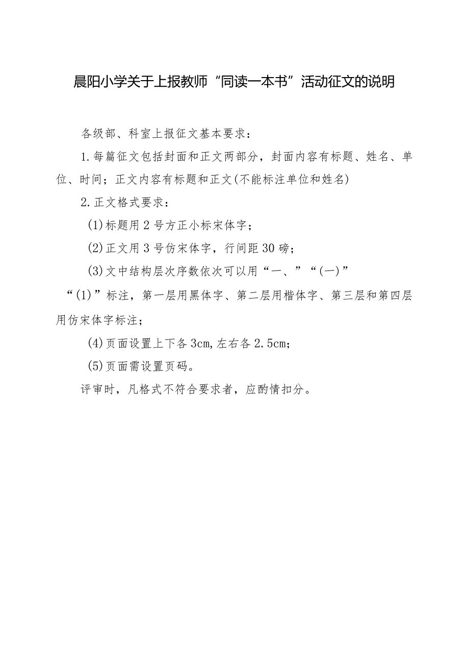 晨阳小学关于上报教师“同读一本书”活动征文的说明.docx_第1页