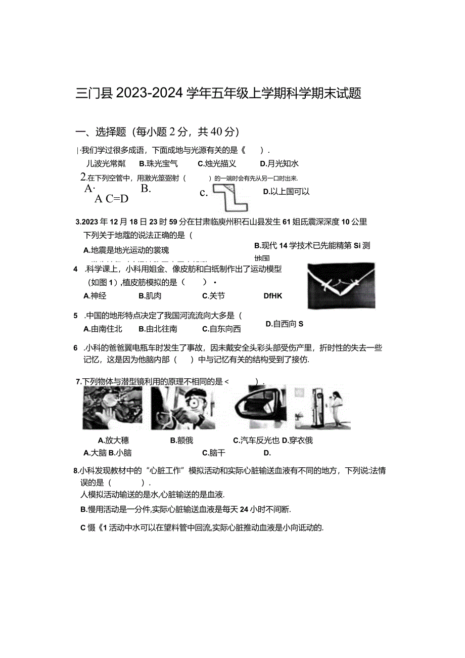 浙江省台州市三门县2023-2024学年五年级上学期期末科学试题.docx_第1页