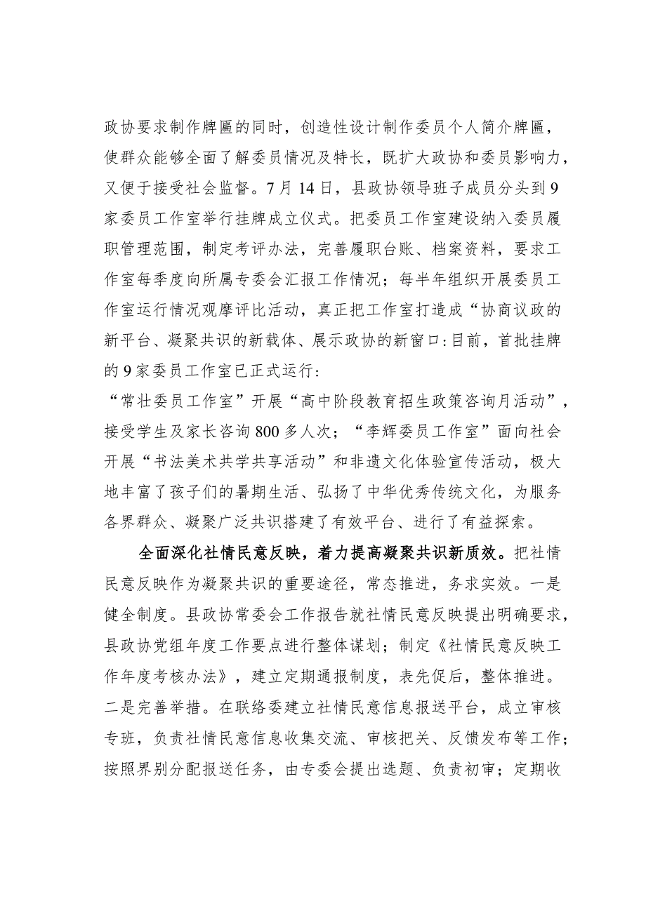 某某县政协在2024年全市政协系统工作会议上的汇报发言.docx_第2页