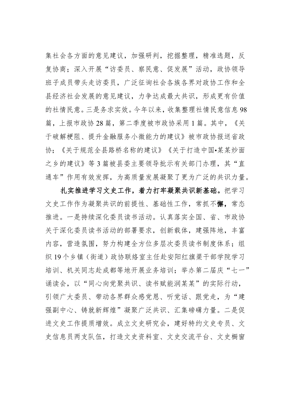 某某县政协在2024年全市政协系统工作会议上的汇报发言.docx_第3页