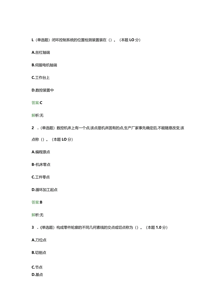 郑州工业应用技术学院-数控技术(高起专)-综合作业.docx_第1页