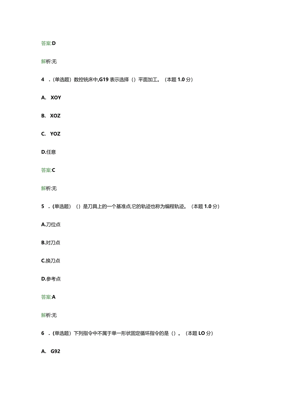 郑州工业应用技术学院-数控技术(高起专)-综合作业.docx_第2页