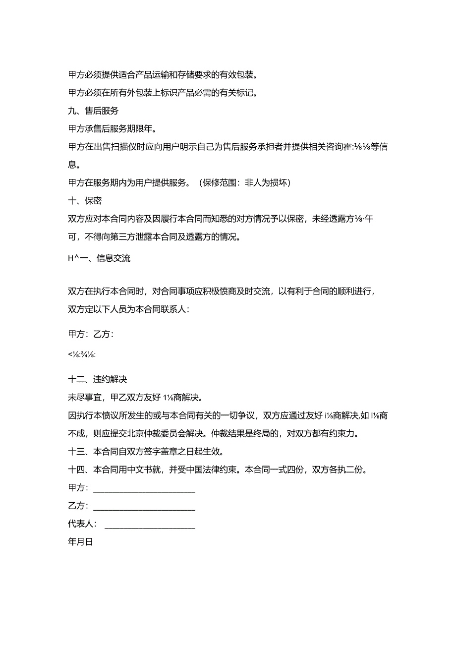 行业专用机械及设备采购合同_1.docx_第2页