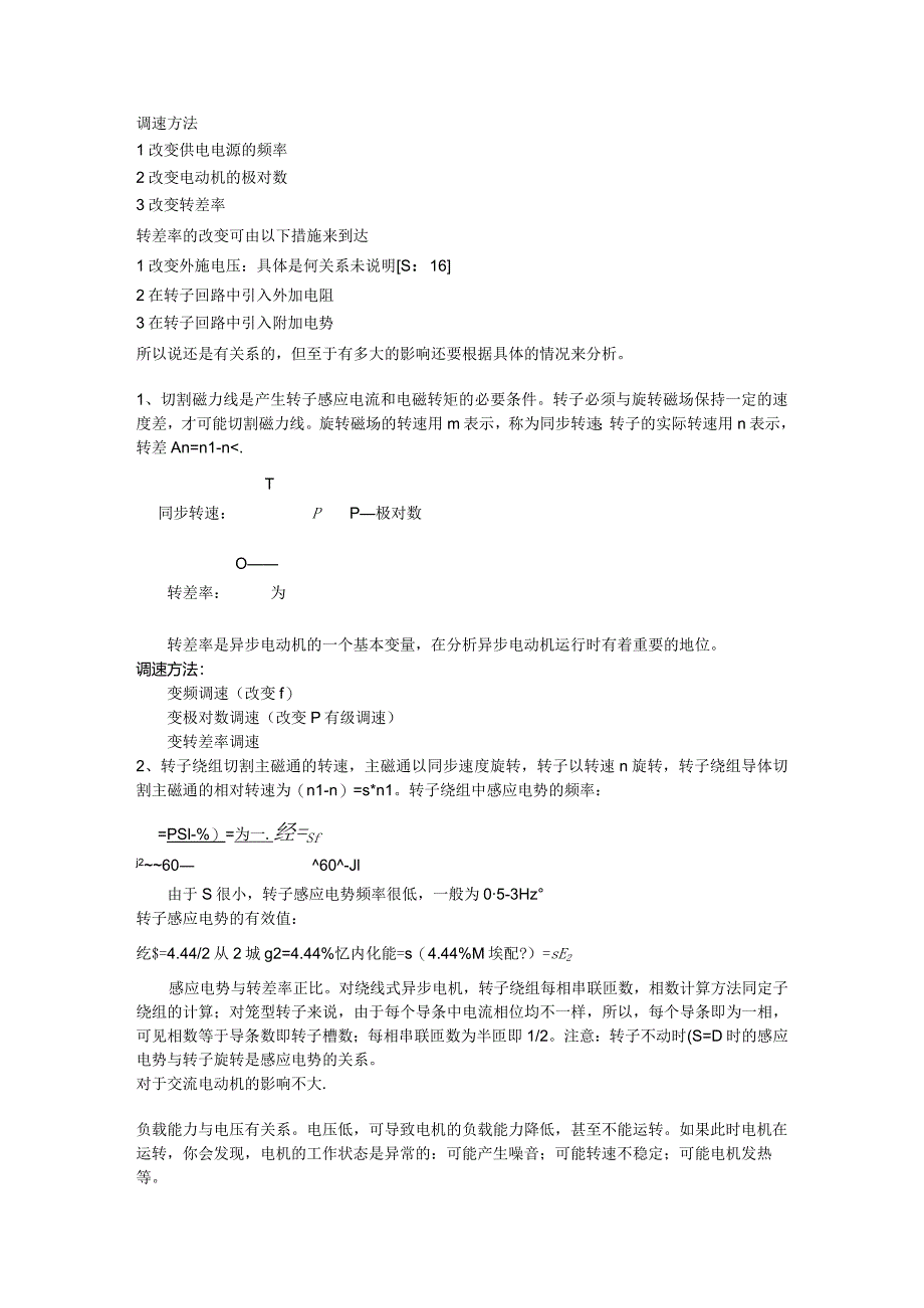 电压升高、降低时,电动机的转速.docx_第3页