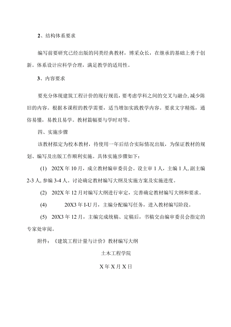 XX水利水电职业学院《建筑工程计量与计价》教材编写思路（2024年）.docx_第2页