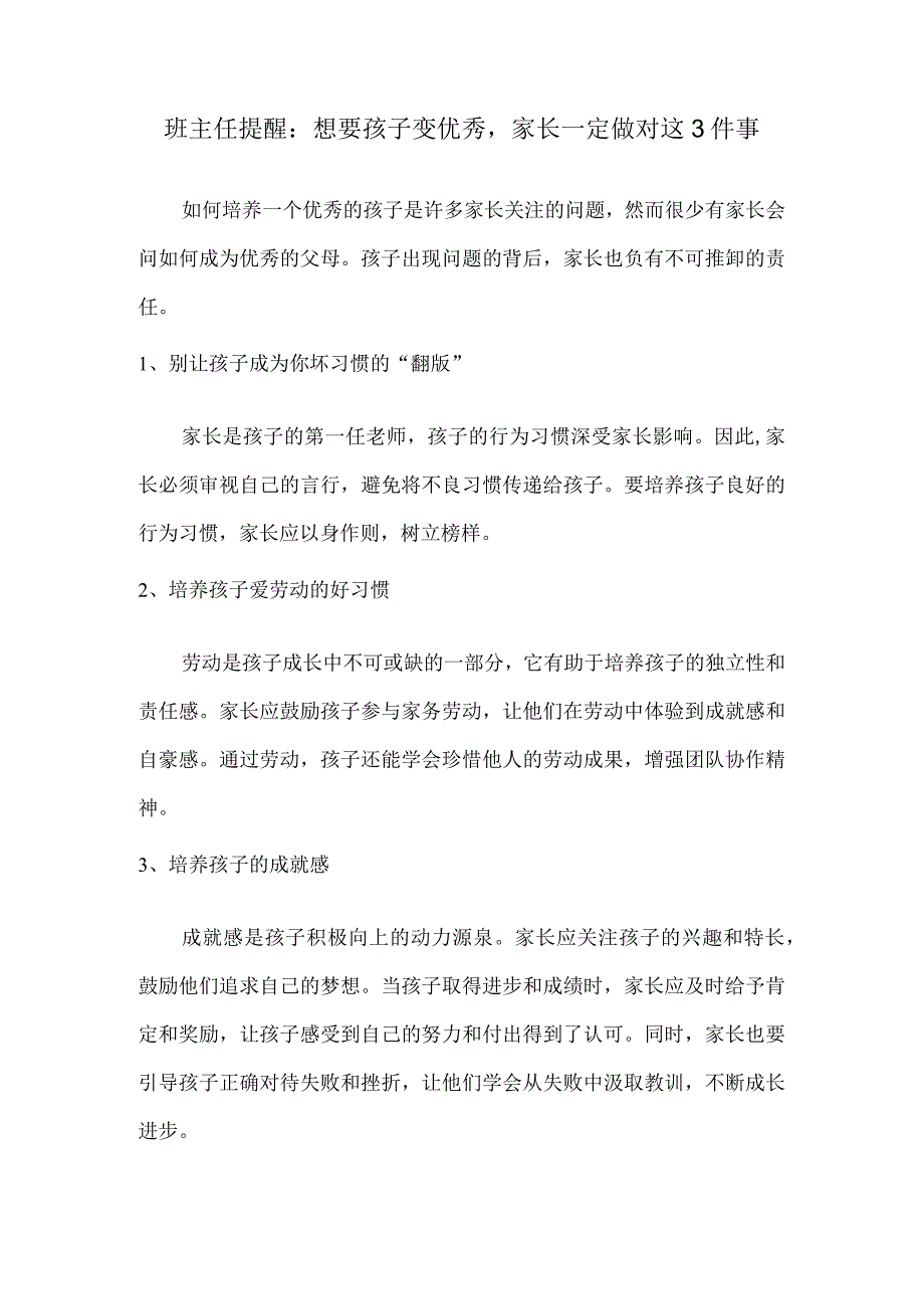 班主任提醒：想要孩子变优秀家长一定做对这3件事.docx_第1页