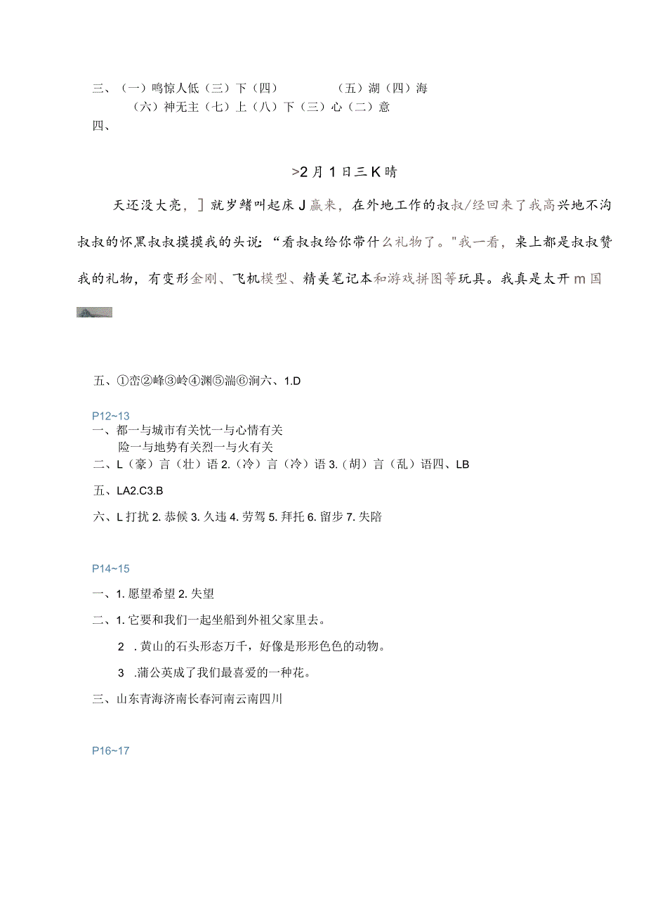 春《寒假新启航三年级》参考答案.docx_第2页