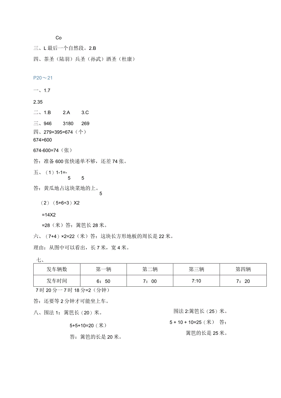 春《寒假新启航三年级》参考答案.docx_第3页