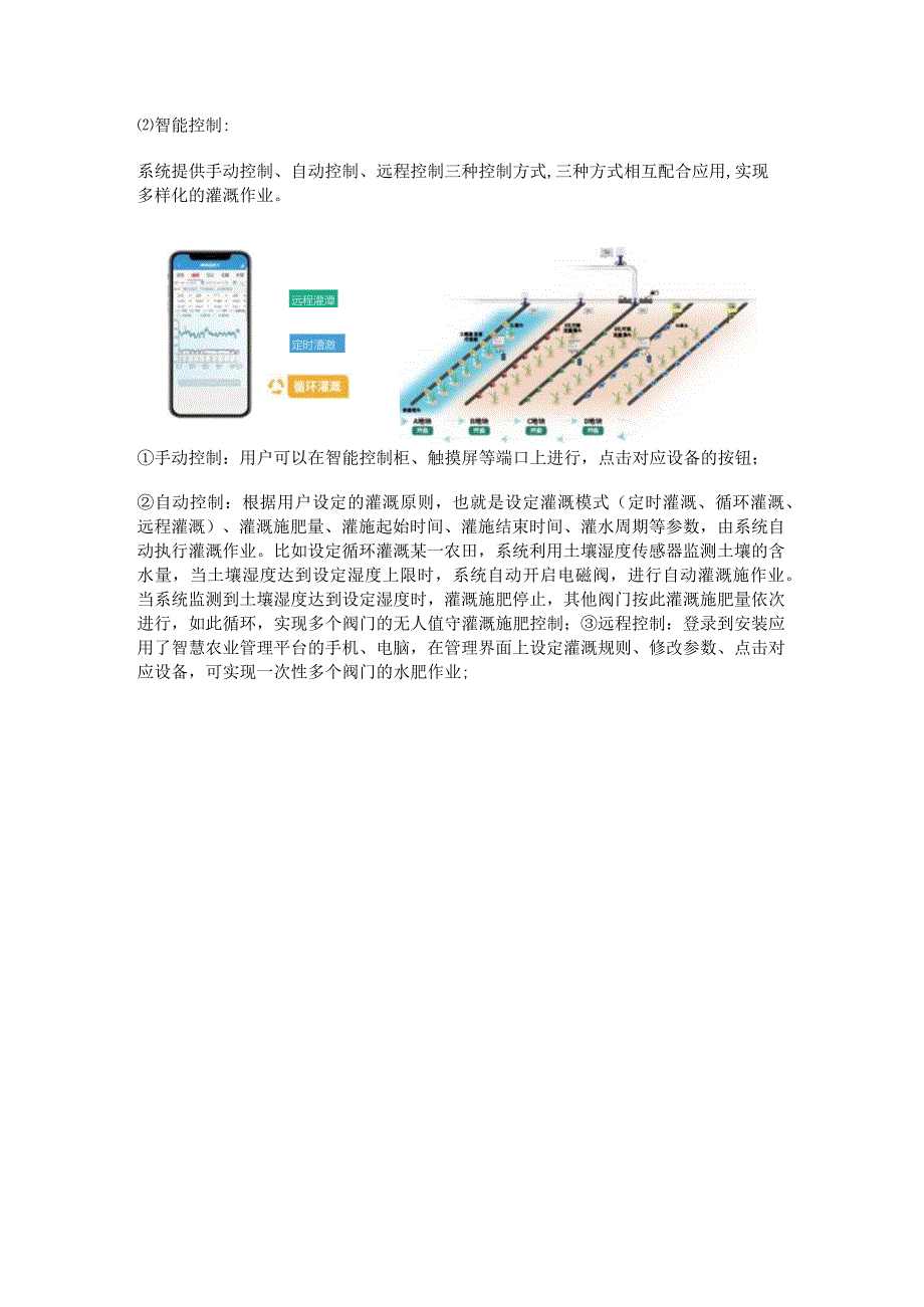 智能节水灌溉系统解决方案.docx_第3页