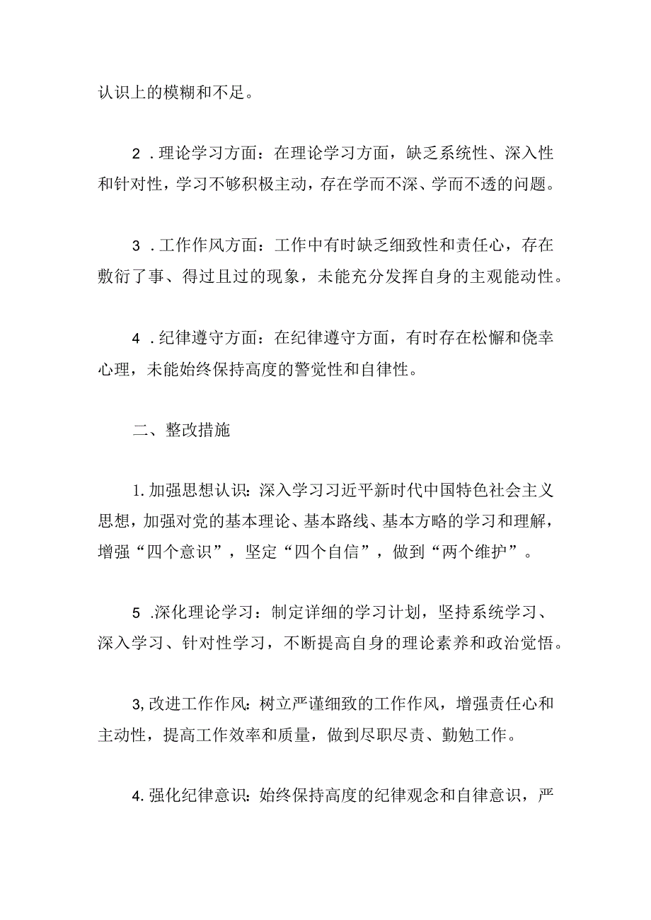 第二批主题教育个人检视问题清单及整改措施范文.docx_第3页