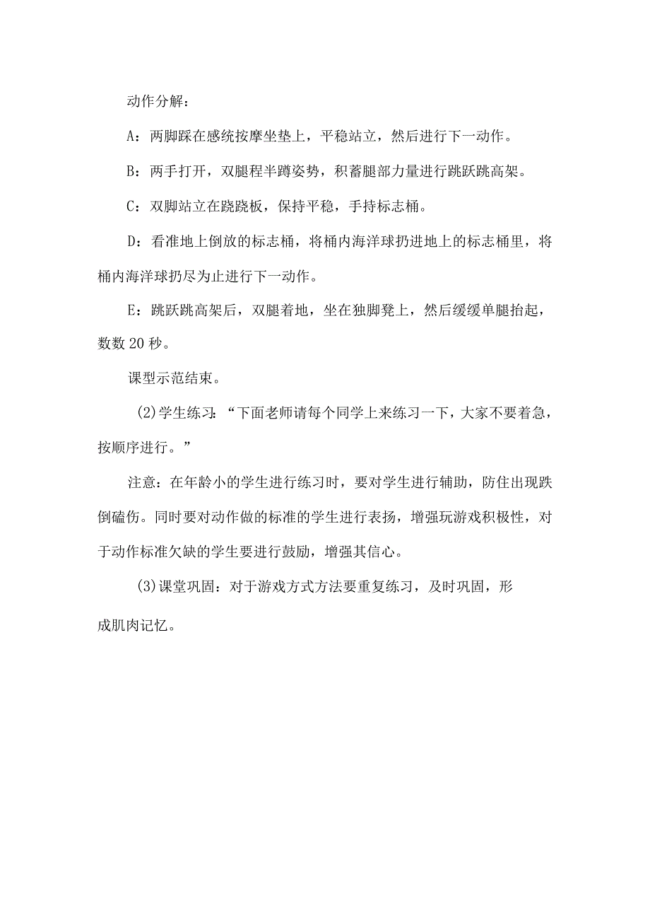 特殊教育智力障碍学生感觉统合训练教学设计.docx_第2页