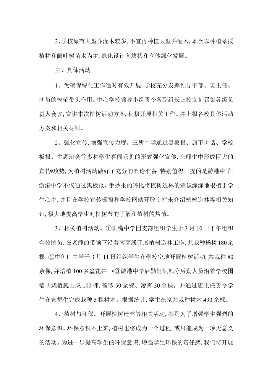 2022年学校植树节活动总结范文五篇.docx_第2页