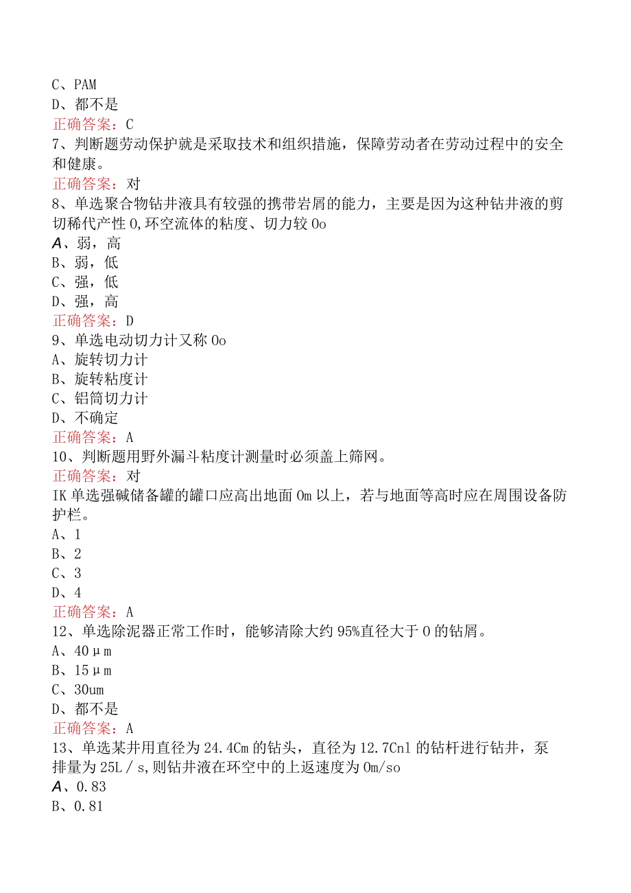 钻井液工考试：初级钻井液工试题预测二.docx_第2页