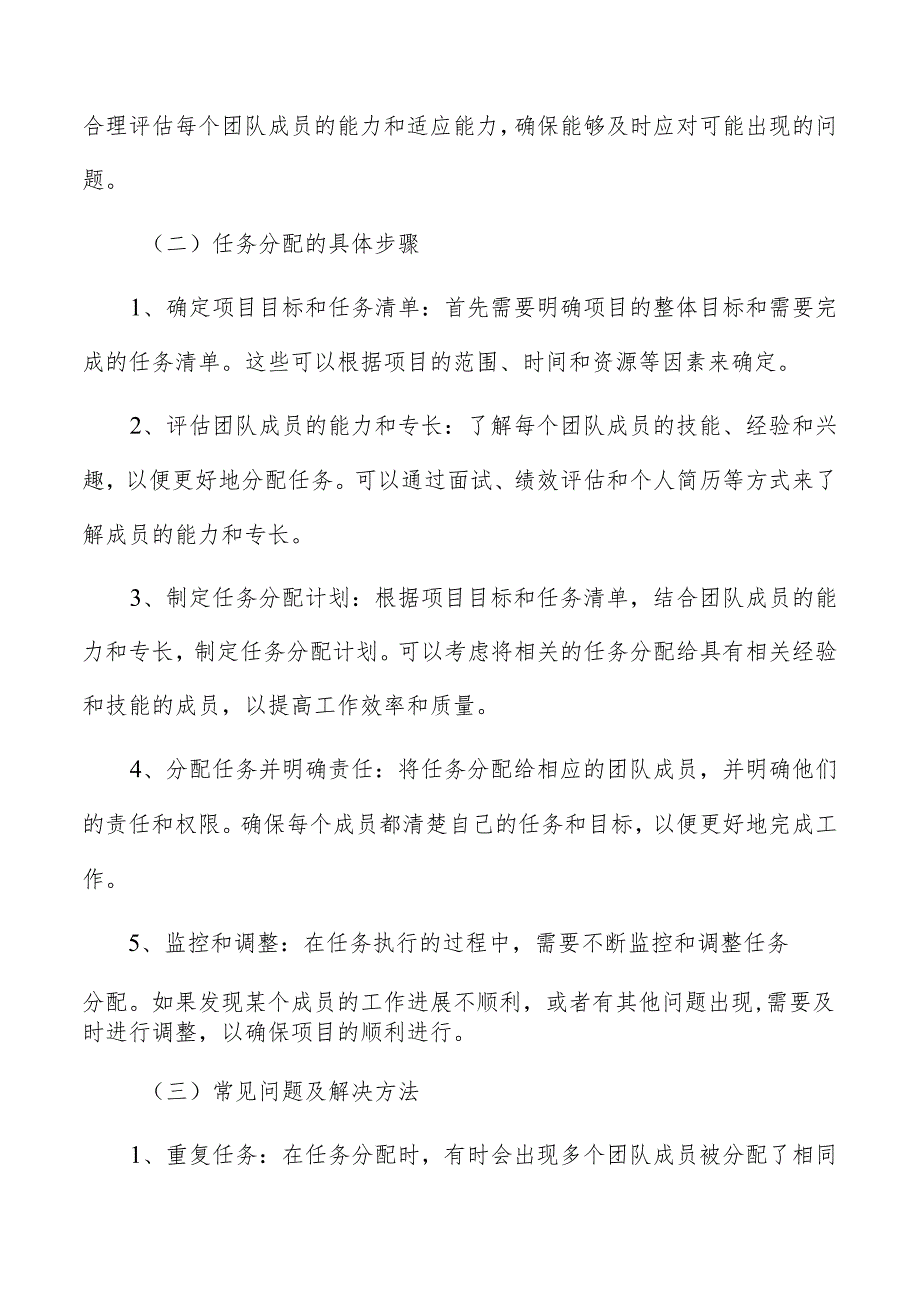 方便速食项目执行方案.docx_第2页