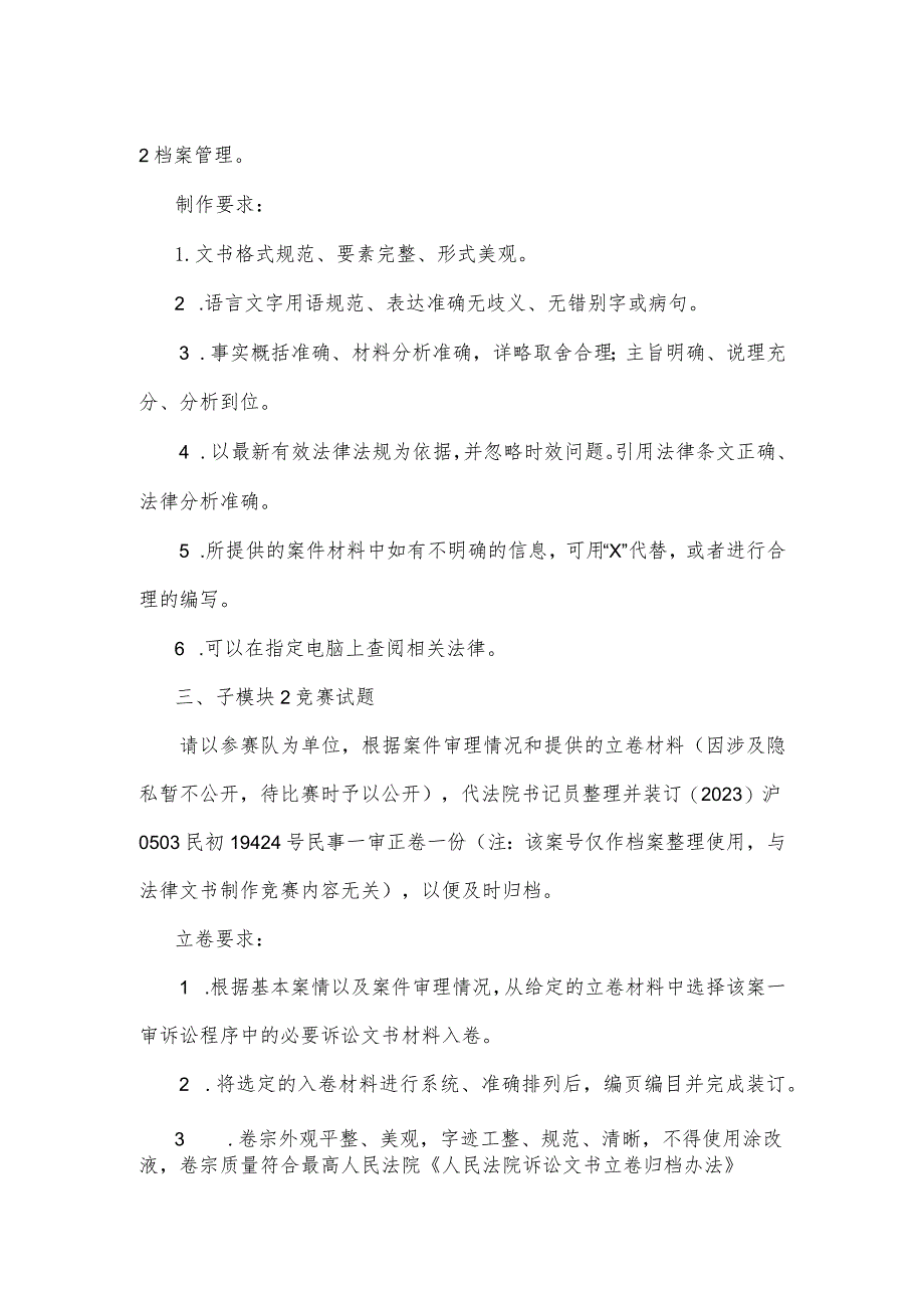 （全国职业技能比赛：高职）GZ062法律实务赛题第7套（模块二）.docx_第2页