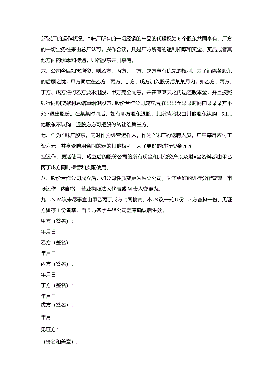 股份转让合作协议书.docx_第2页