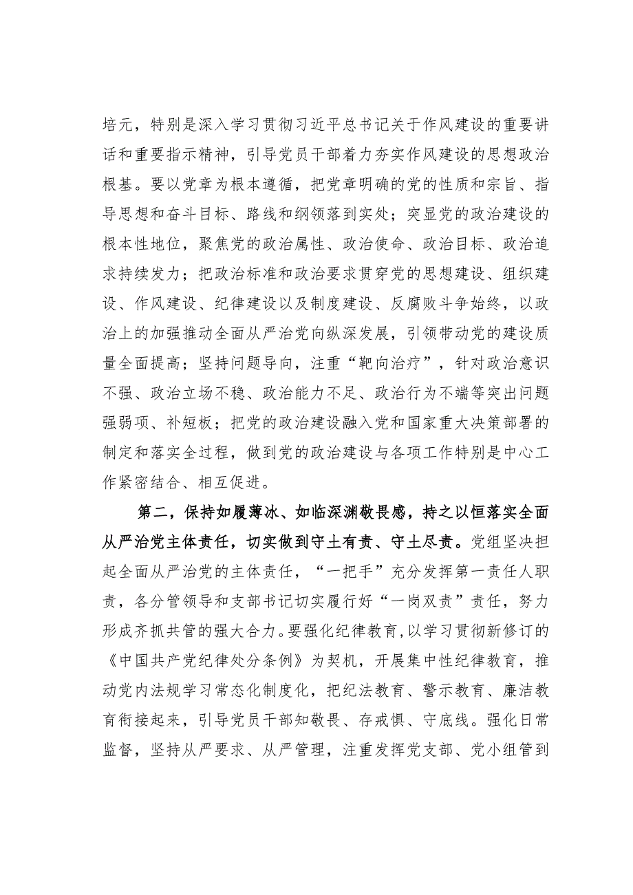 在某某系统2024年党风廉政建设工作会议暨警示教育大会上的讲话.docx_第2页