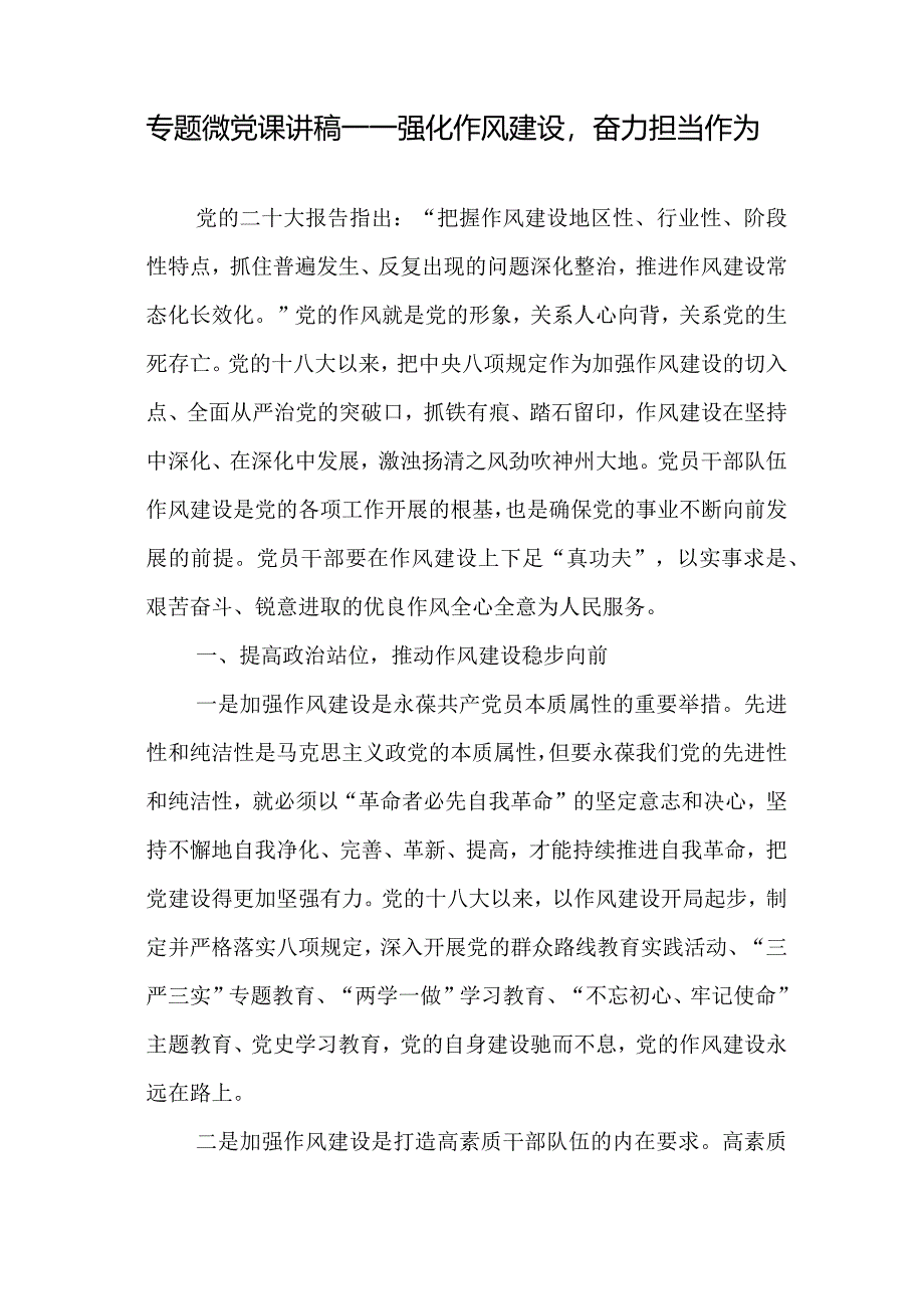 汇编1352期-专题微党课讲稿、培训班学习心得体会参考汇编（3篇）【】.docx_第2页