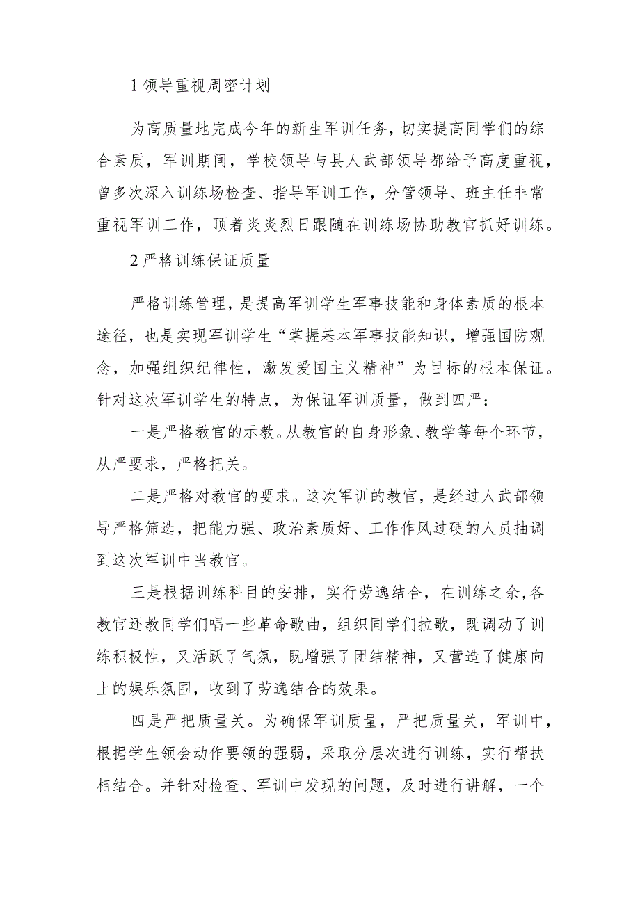 新生军训拉练心得体会.docx_第2页