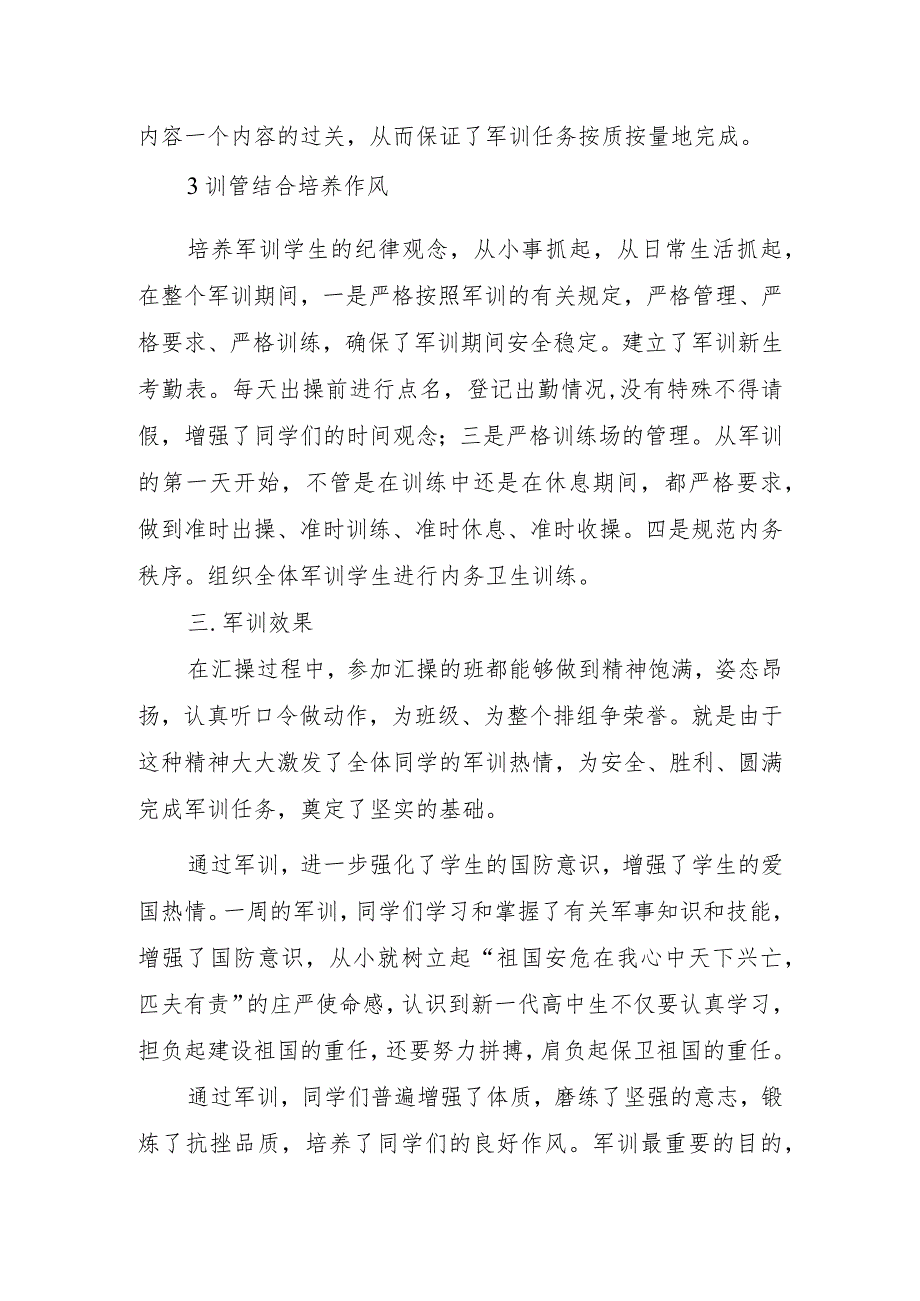 新生军训拉练心得体会.docx_第3页