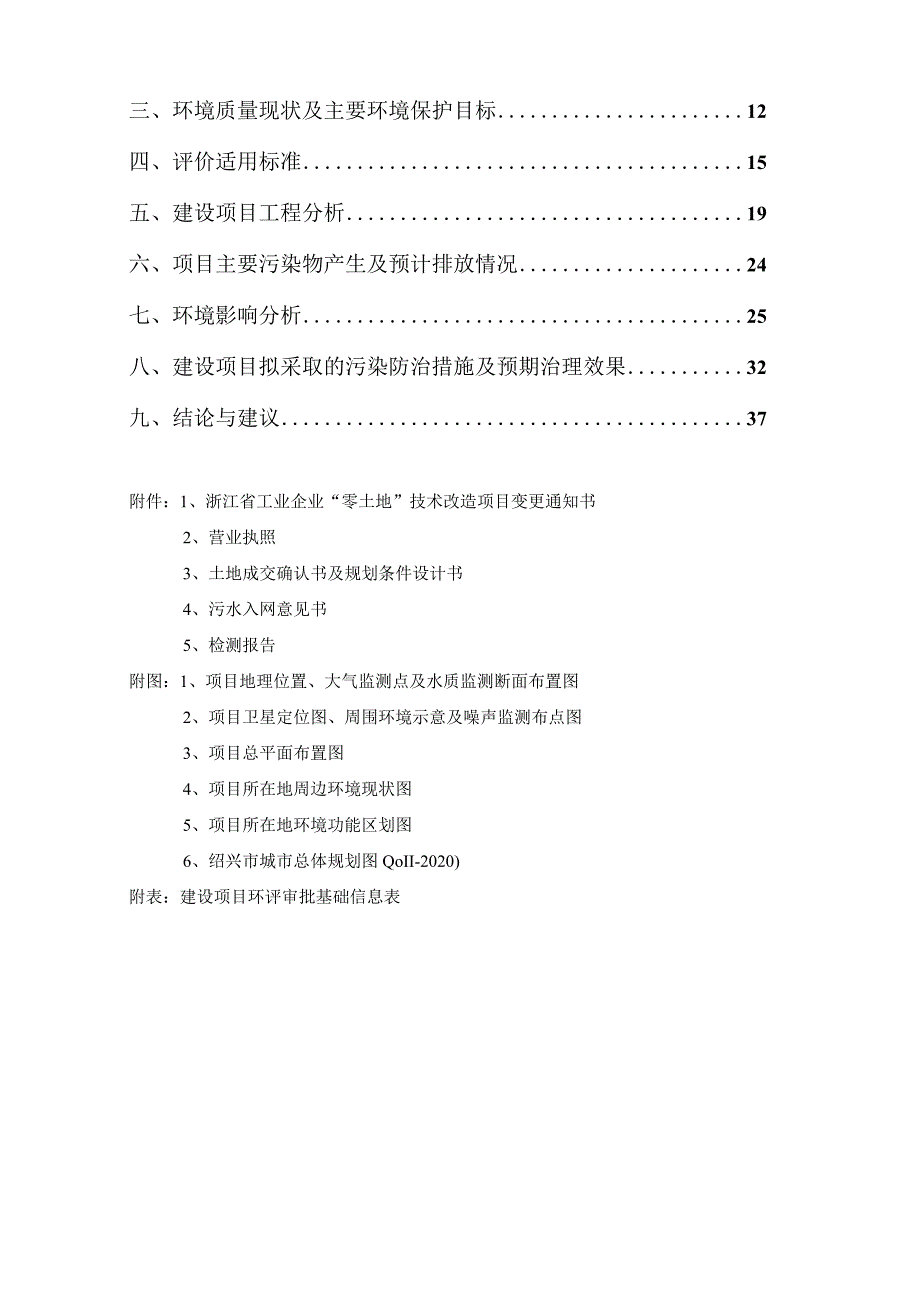 浙江奇宇铝模科技有限公司年产20万平米铝合金模板项目环评报告.docx_第2页