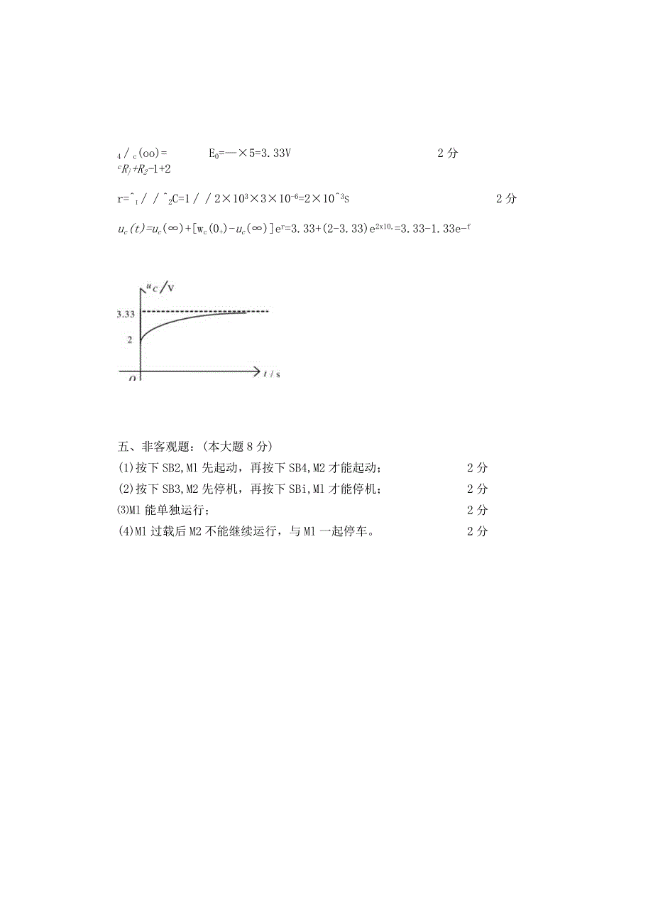 电工学2006ba.docx_第2页