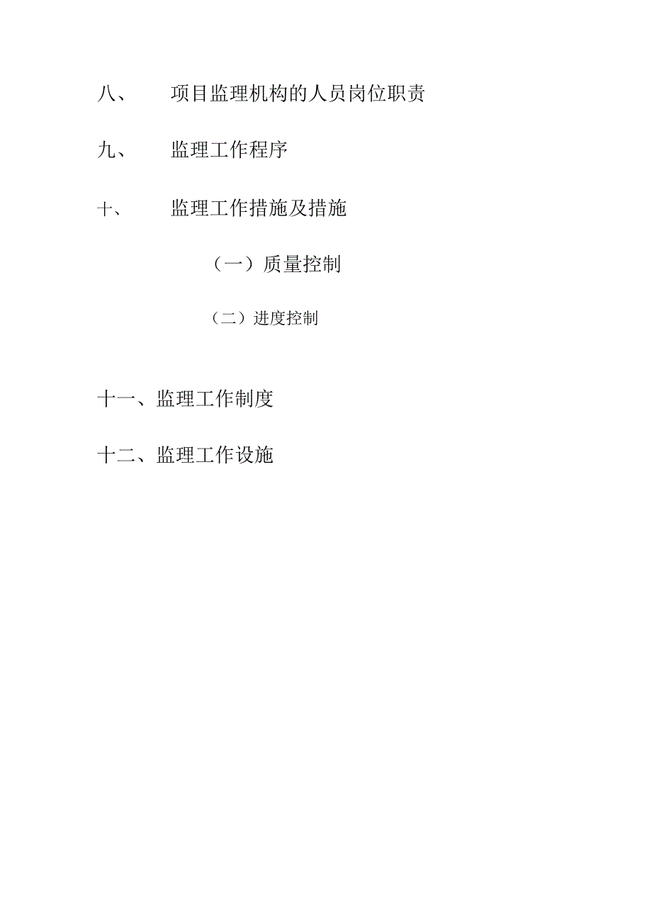 馆内布展工程监理计划.docx_第3页