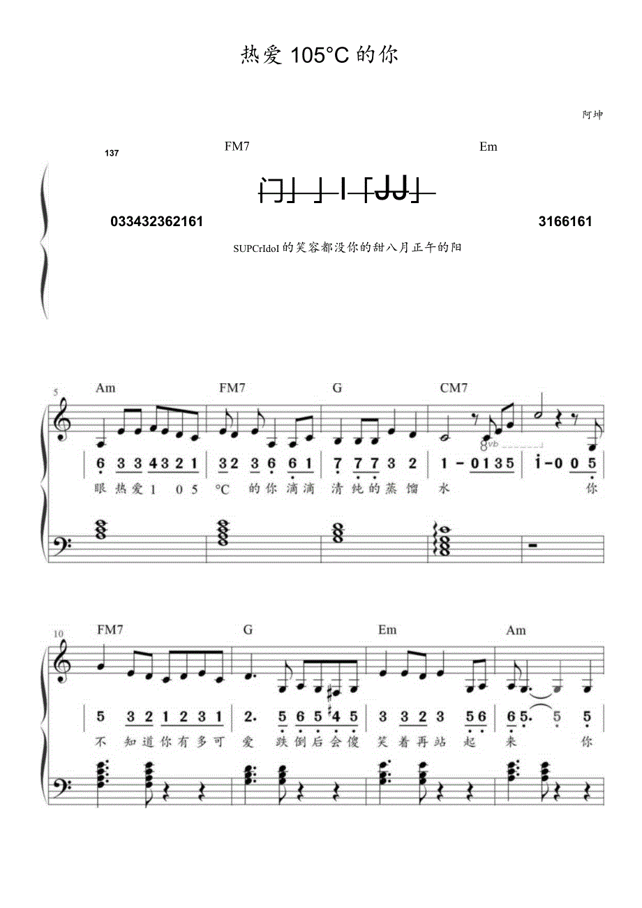 热爱105°C的你（双手演奏乐队伴奏）.docx_第1页