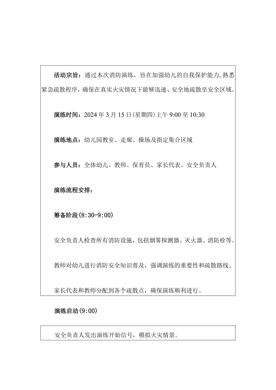 中心幼儿园消防安全演练计划书.docx_第2页