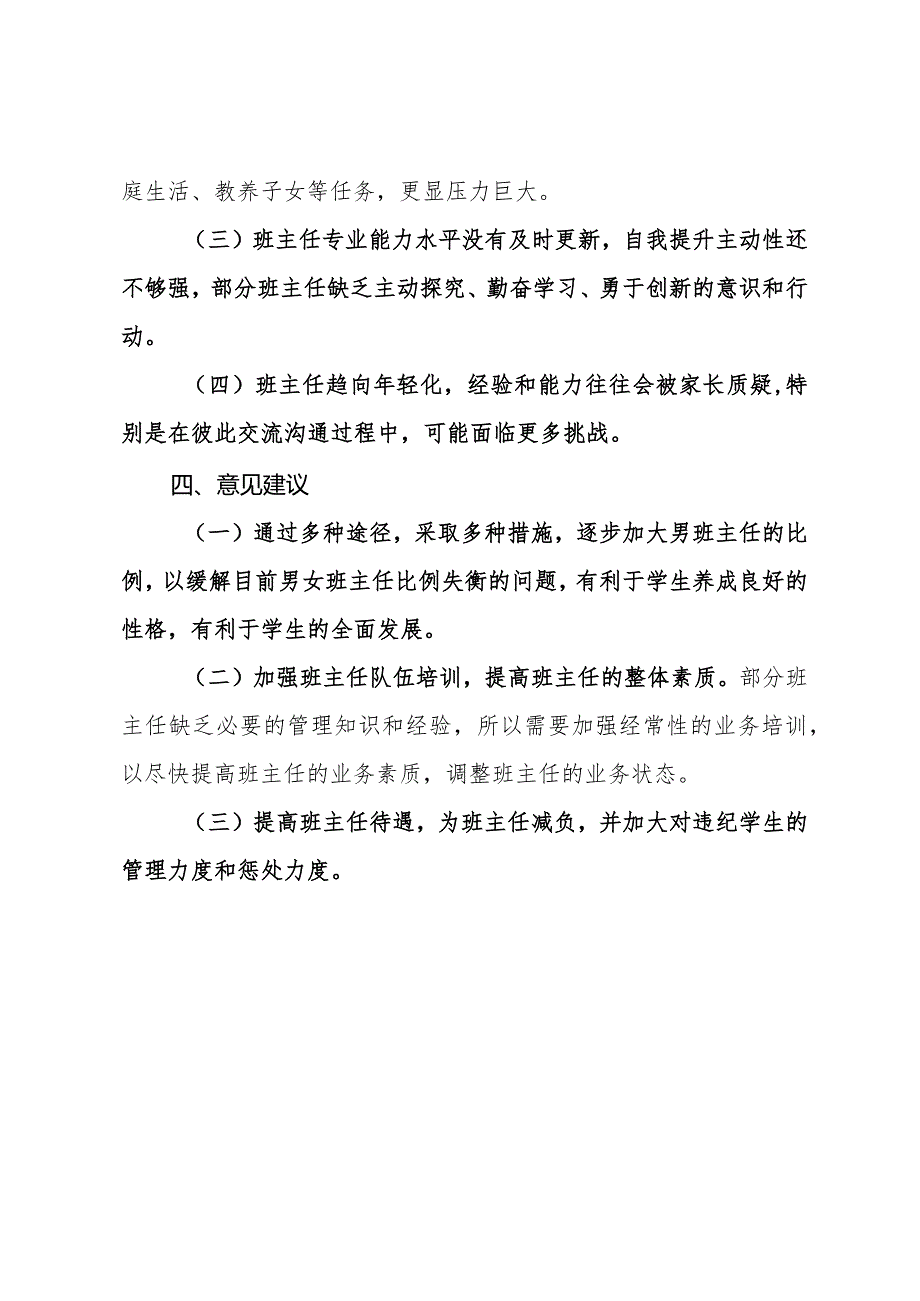 班主任工作调研报告.docx_第3页