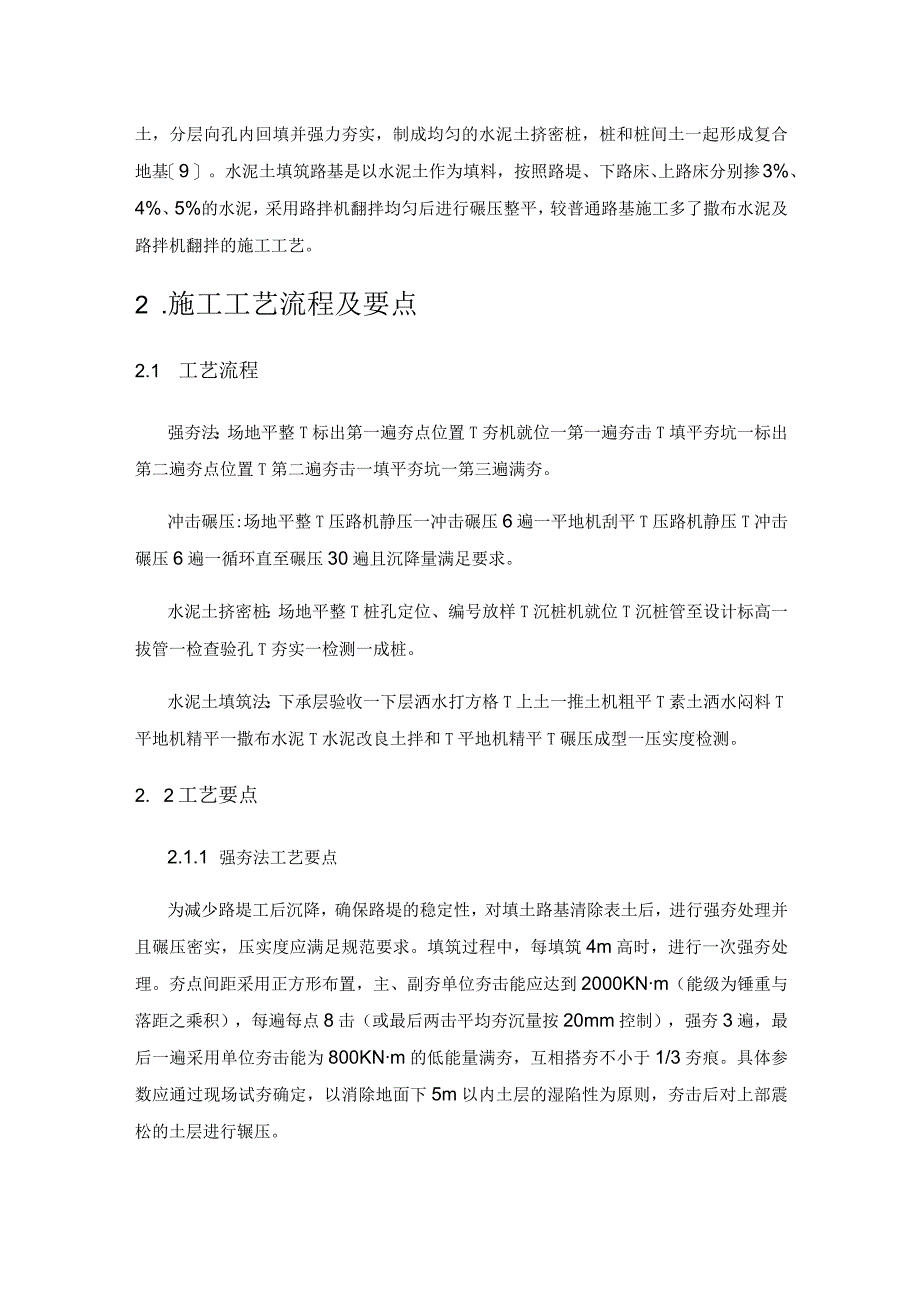 湿陷性黄土路基改良施工工艺应用与探讨.docx_第2页