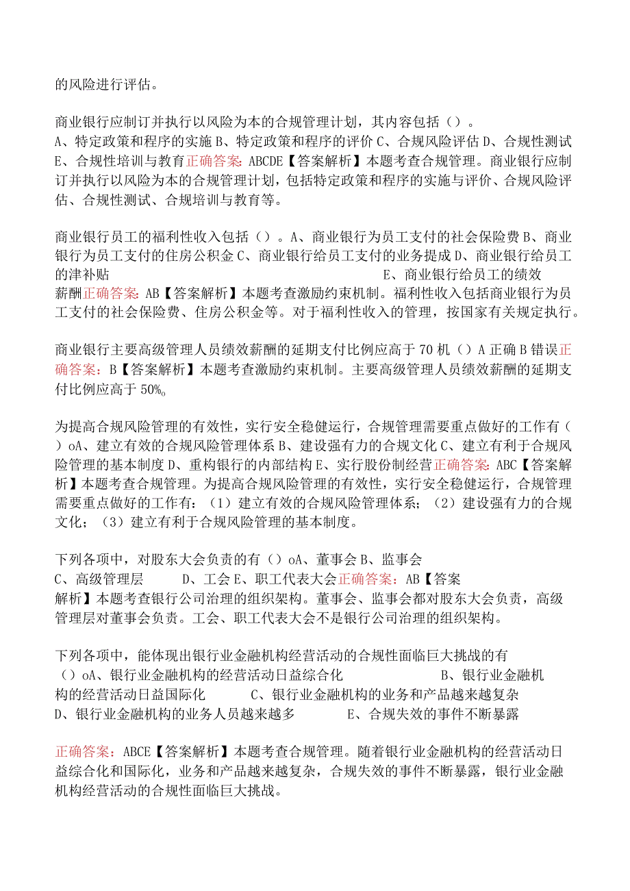 银行从业资格-银行业法律法规与综合能力真题及答案五.docx_第2页